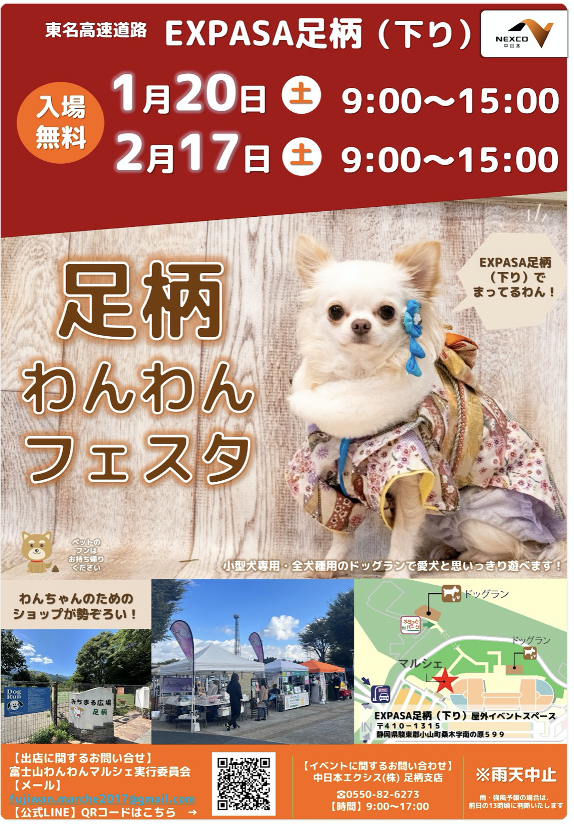 足柄わんわんマルシェ
