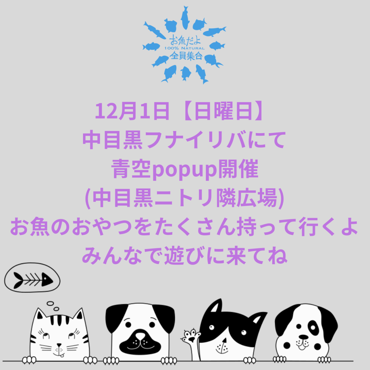 中目黒でポップアップ