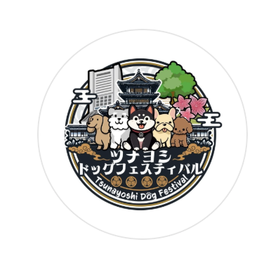 ツナヨシドッグフェス